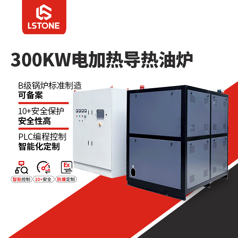 300kw電加熱導(dǎo)熱油爐