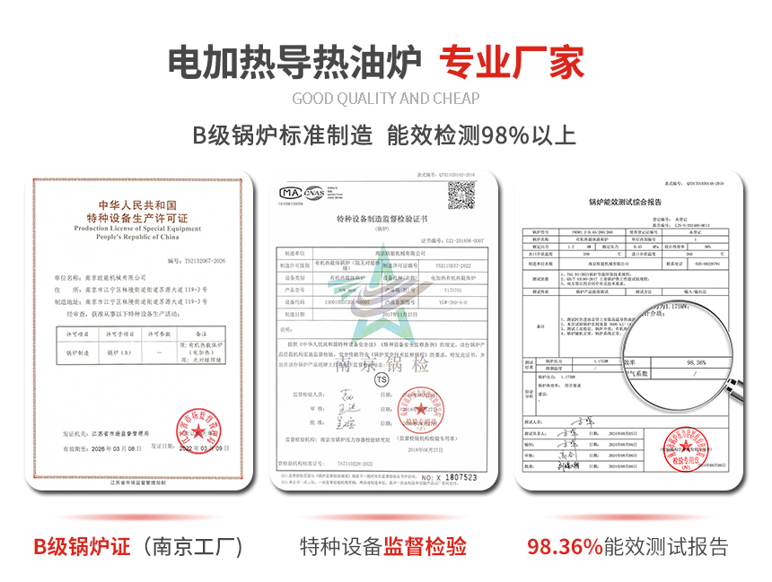 300kw電加熱導(dǎo)熱油爐資質(zhì)