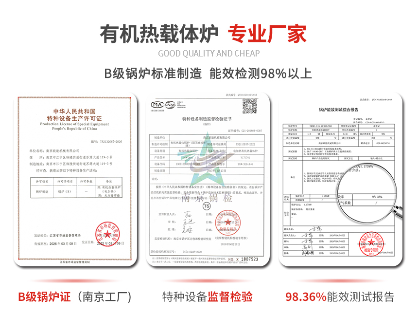 電加熱有機熱載體爐資質(zhì)