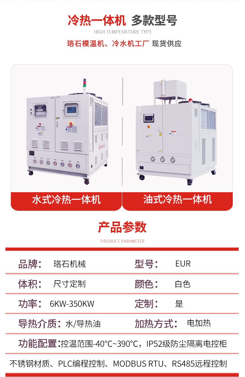 冷熱一體油溫機規(guī)格